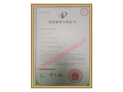 實(shí)用新型專利證書