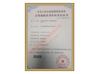 計(jì)算機(jī)軟件著作權(quán)登記證書