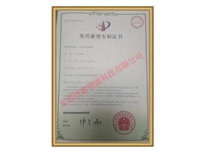 實(shí)用新型專利證書